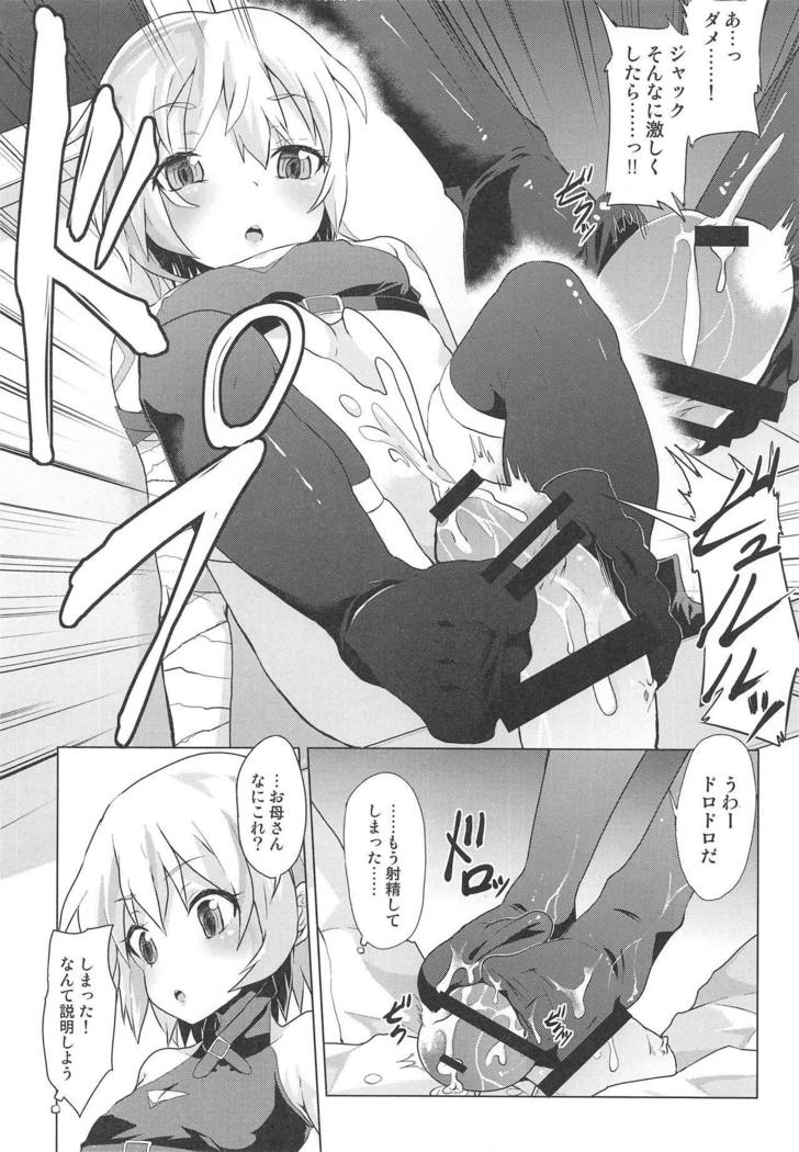むちなジャックちゃんにせいよくしょうりおたのみこんでみた