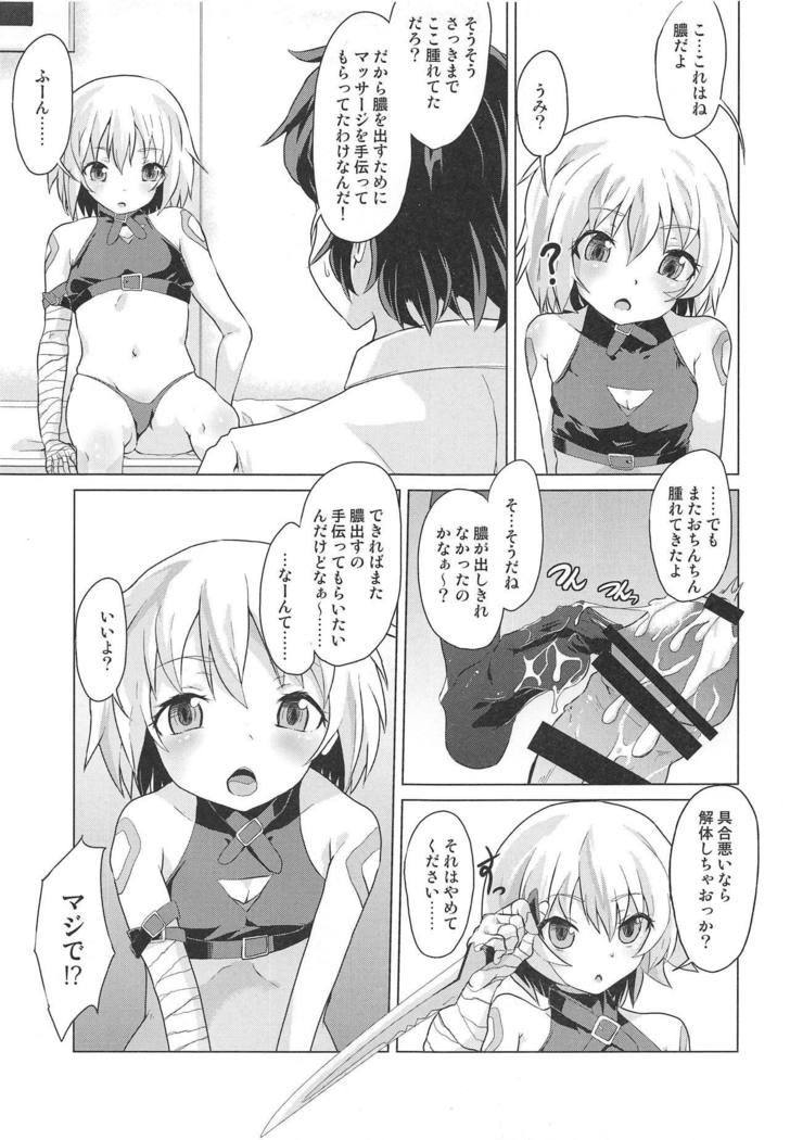 むちなジャックちゃんにせいよくしょうりおたのみこんでみた