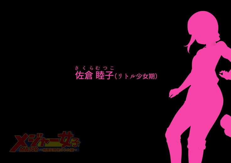 MAJOR Joshi〜Muriyari Okasareta Natsu〜