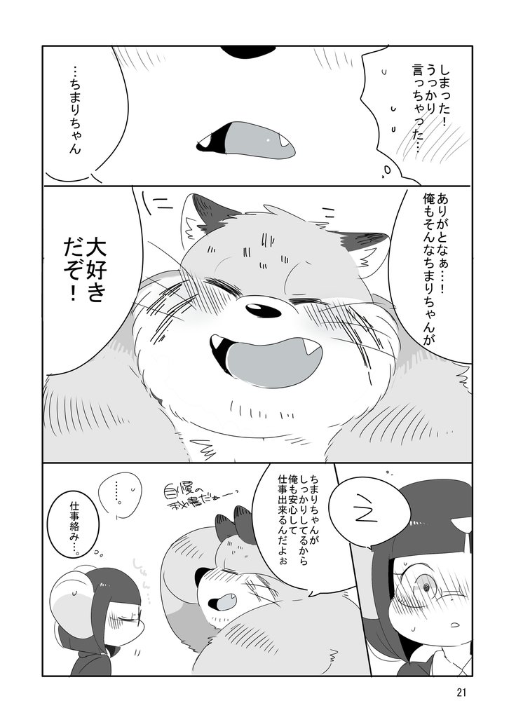 みんな猫社長大好き！