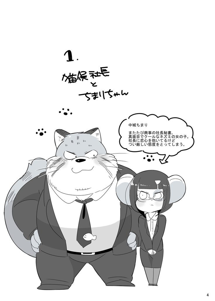 みんな猫社長大好き！