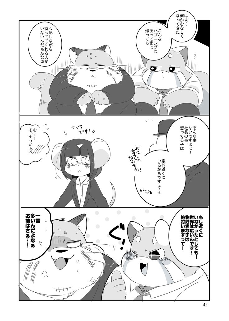 みんな猫社長大好き！