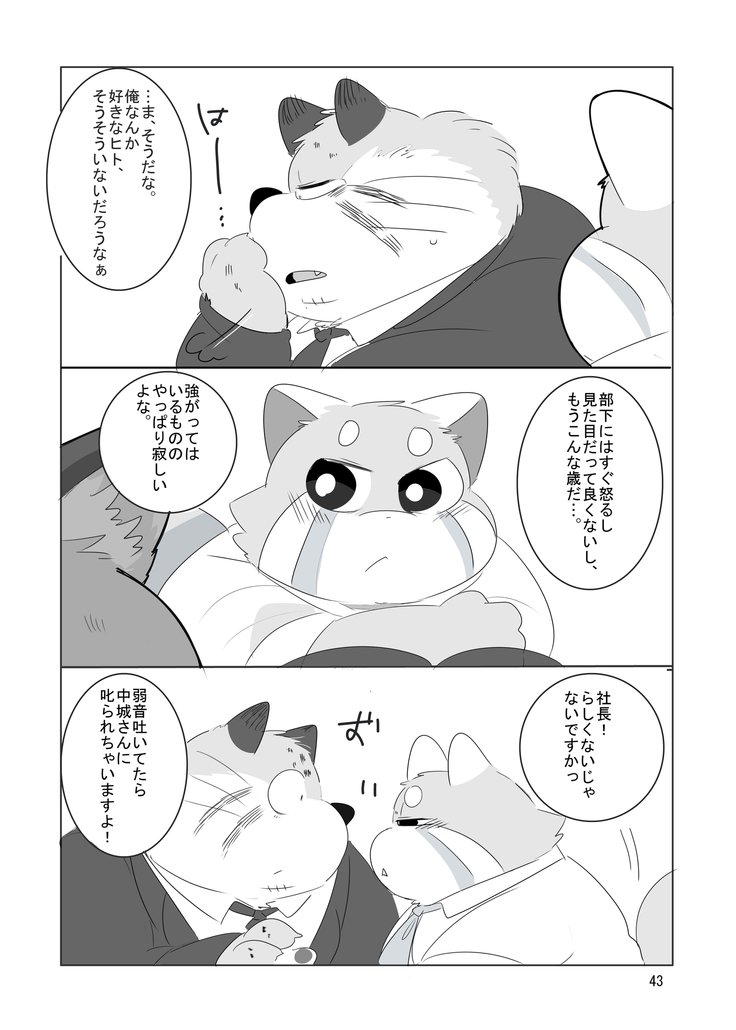 みんな猫社長大好き！