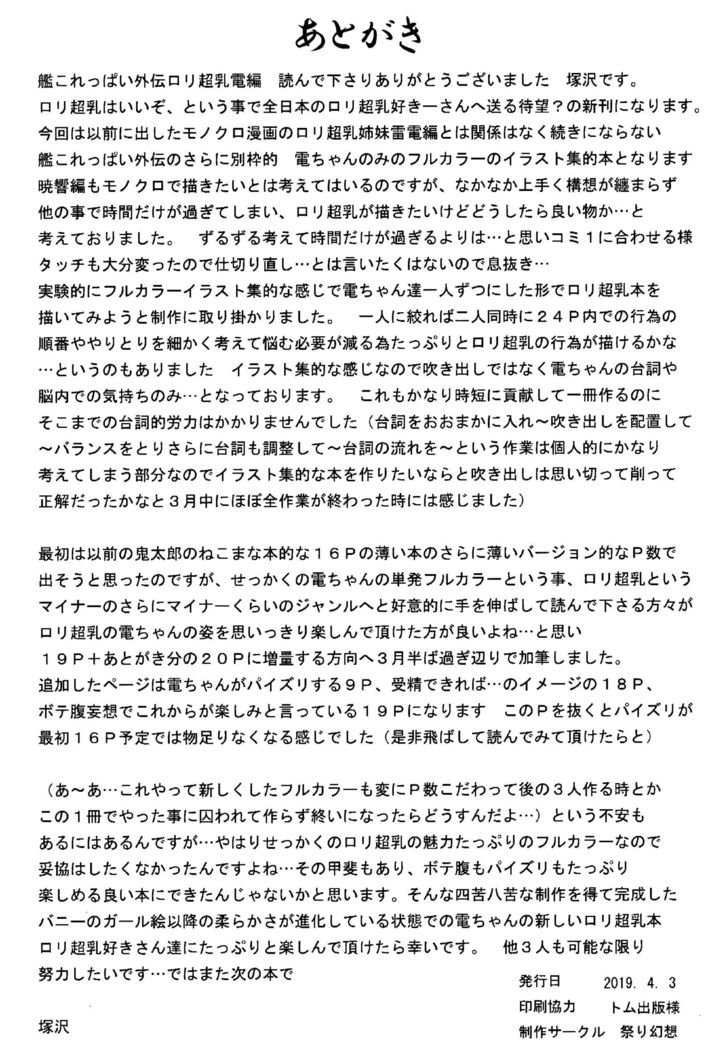 フルカラーカンコレッパイ外伝ロリちょうにゅういなずま編