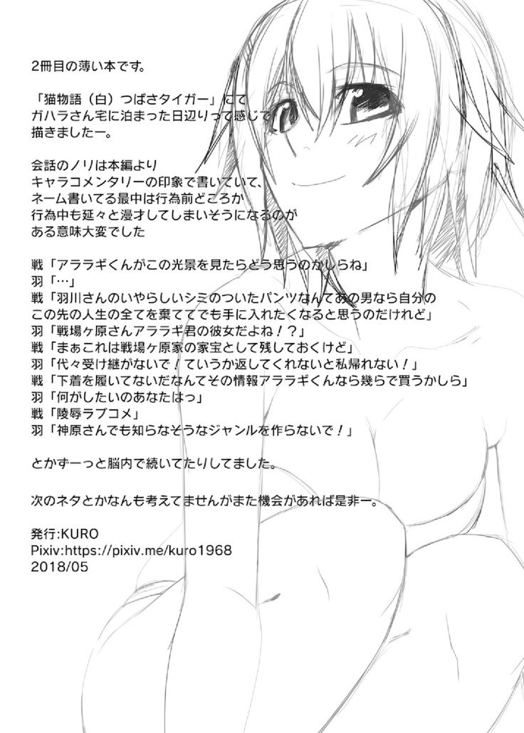 Ero-Conte2猫物語