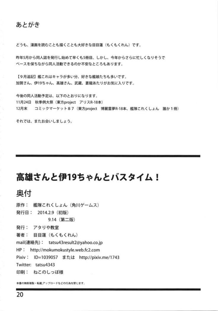 ダカツヨシさんとI-19ちゃんとバスタイム！