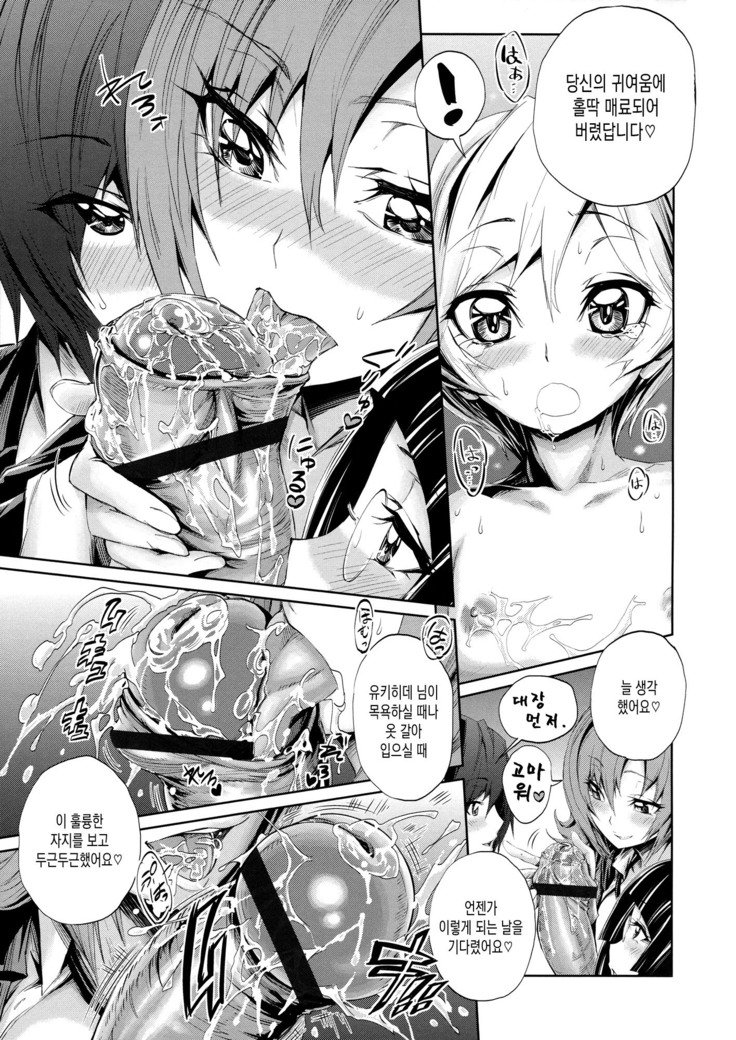 Harem Butai wa Boku o ShaburiTsukusu-ハーレムユニットは私をすべて吸います+ Tokusei 8P Shousasshi