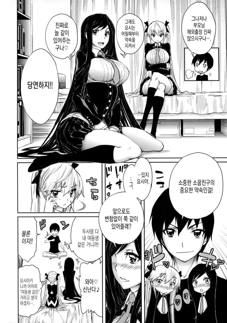 Harem Butai wa Boku o ShaburiTsukusu-ハーレムユニットは私をすべて吸います+ Tokusei 8P Shousasshi