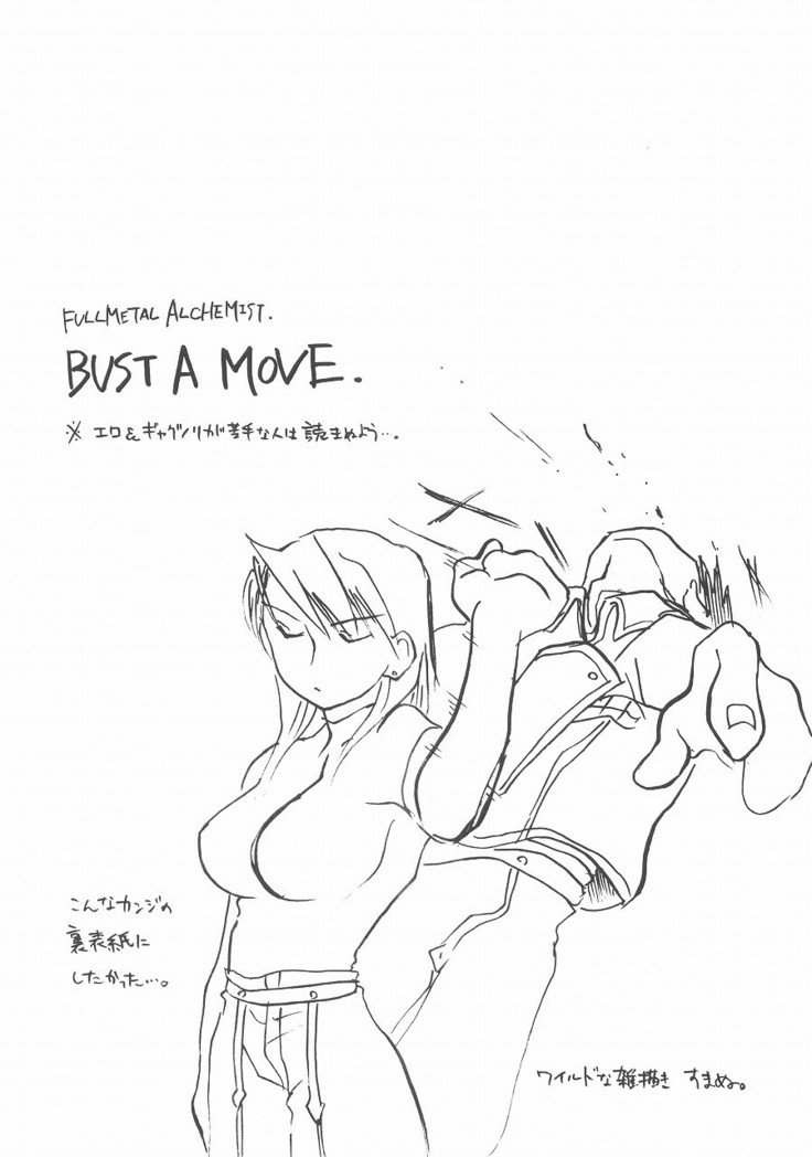 バスト・ア・ムーブ