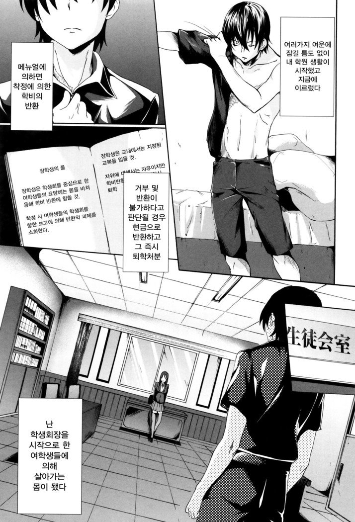 学生〜小学生堂〜Ch.1