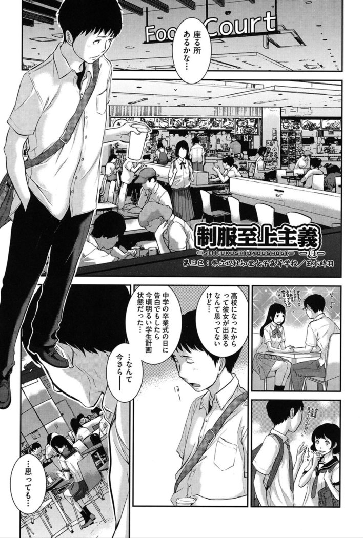 制服四条修技-夏-