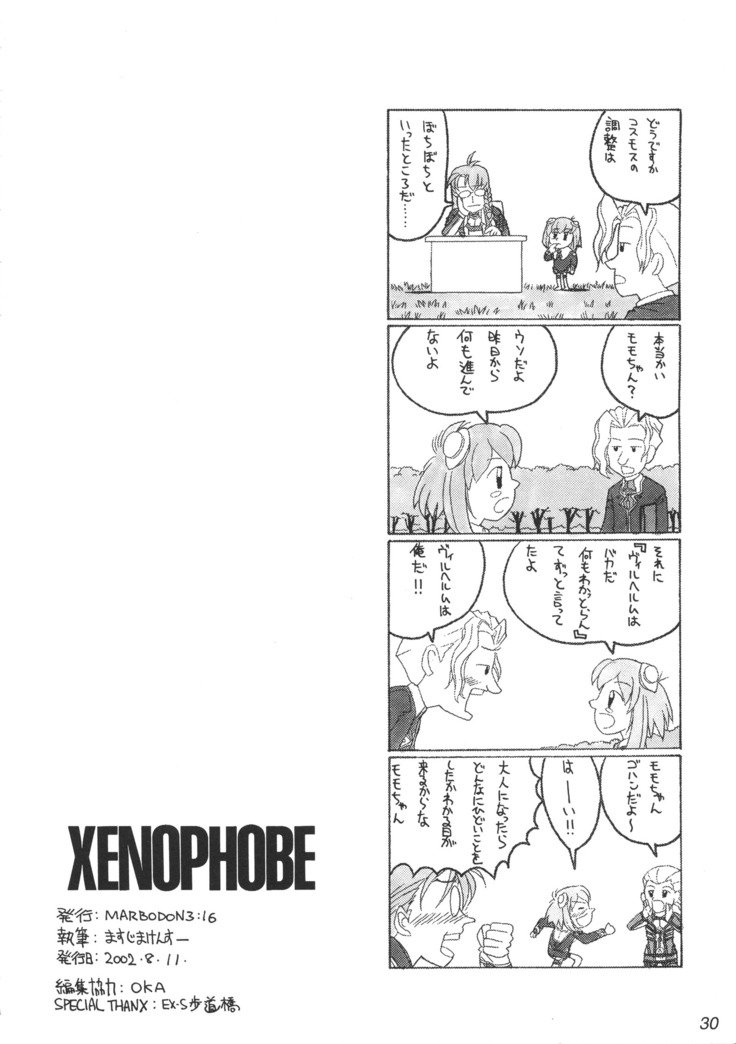 外国人排斥