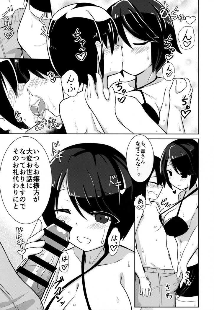 わたしにおまかせください。メイドノーリミット