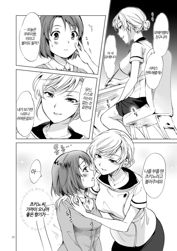 ひみつの百合エステ| 비밀의백합에스테