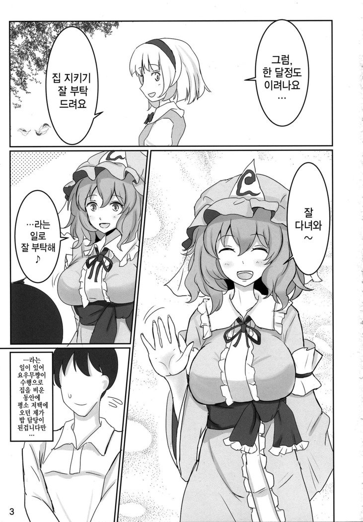 おねがいゆうこ様