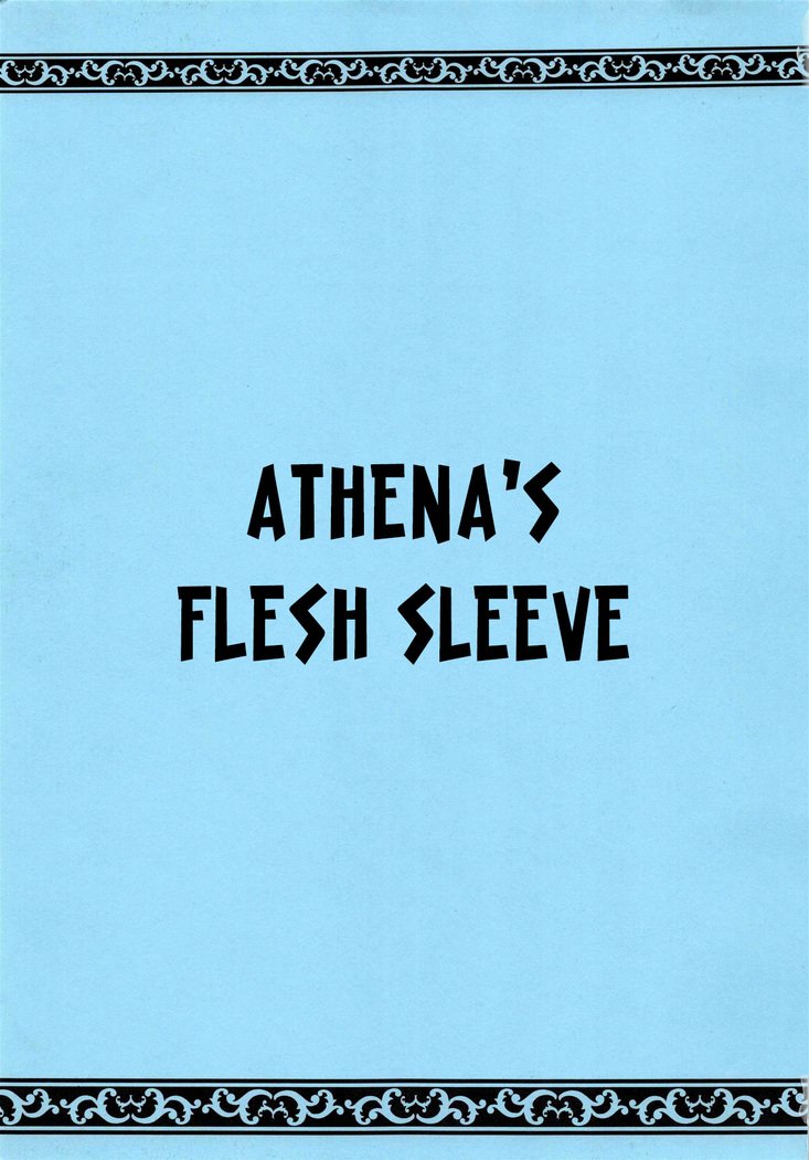 アテナのニクツボ|アテナの肉スリーブ