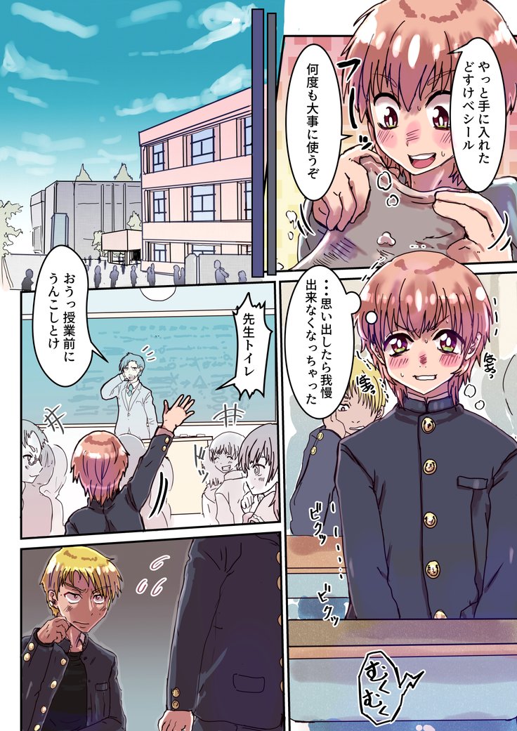 どすけべシール〜紫くんのばあい〜