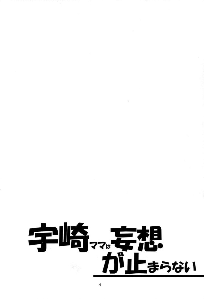 宇崎ちゃんは遊びがとまらない！|宇崎ちゃんは幻想が止まらない！