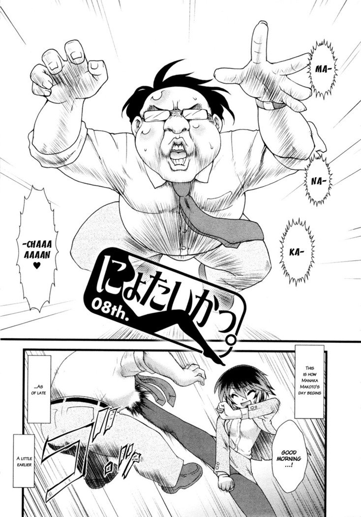 にょたいかVol.1