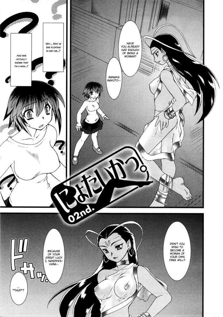 にょたいかVol.1