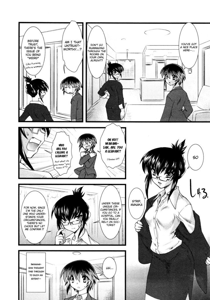 にょたいかVol.1