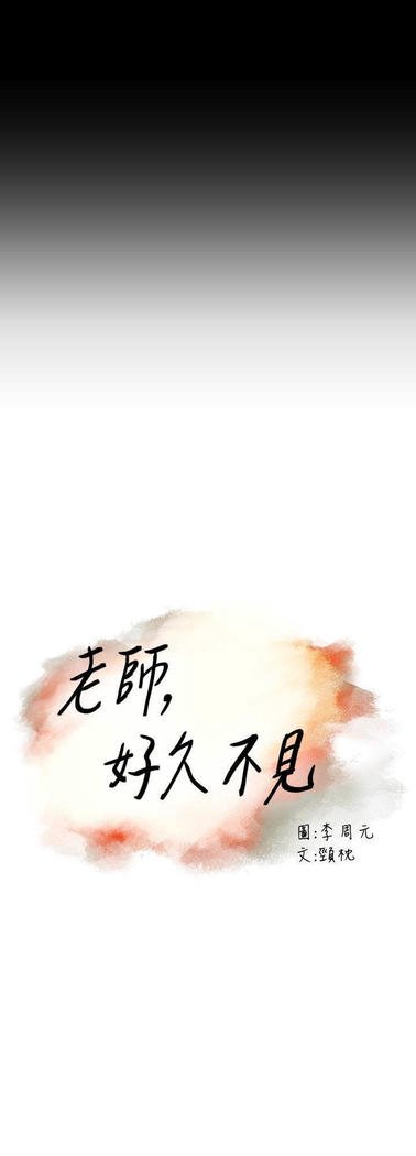 老师、好久不见01-14话