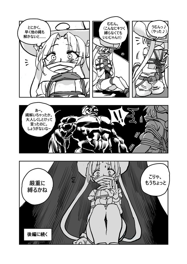 MHW漫画版第3話前編