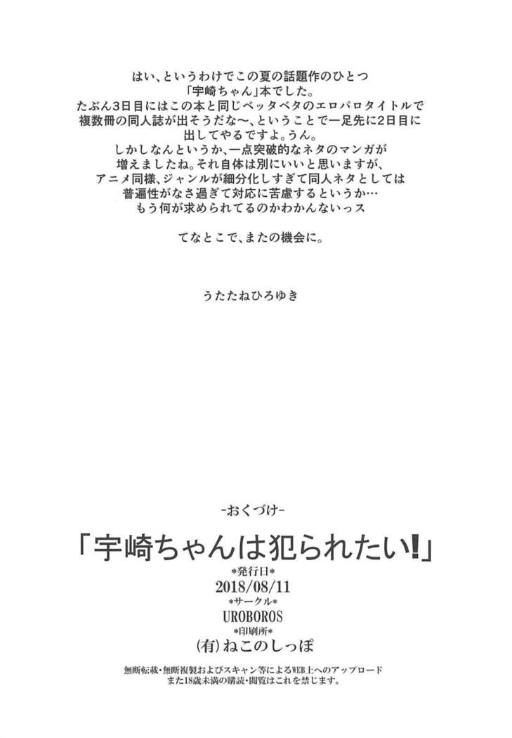 宇崎ちゃんはやられたい！