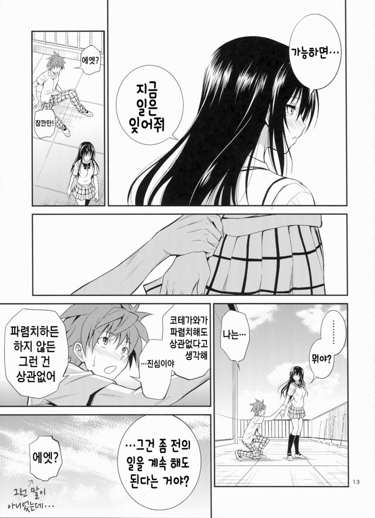 ワタシレンチやぶる。
