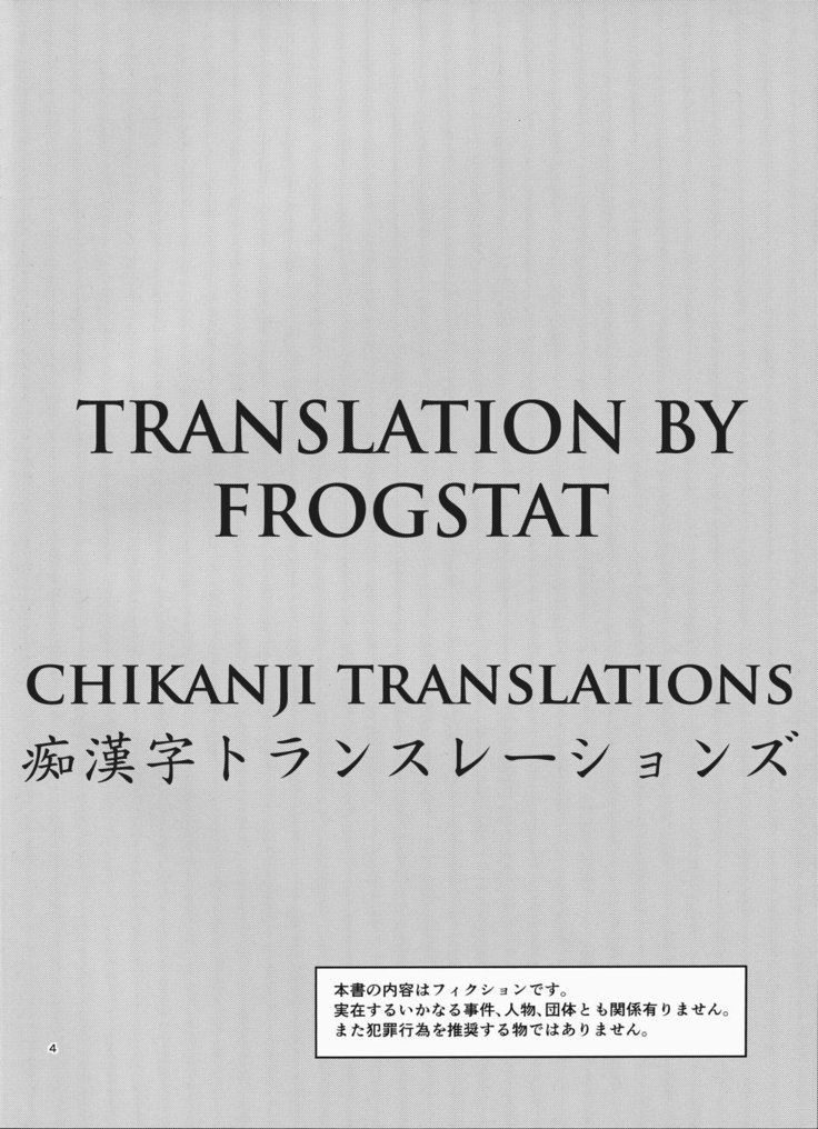 ワタシレンチやぶる。