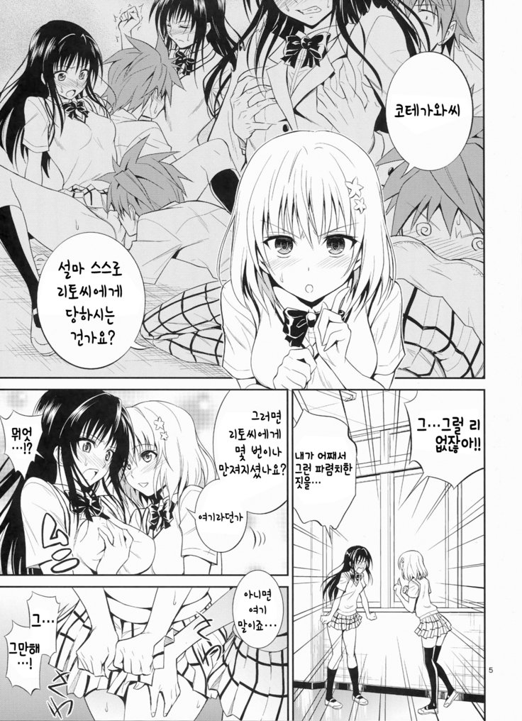 ワタシレンチやぶる。