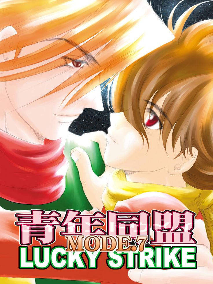 青年同盟MODE.7 青年同盟MODE.7