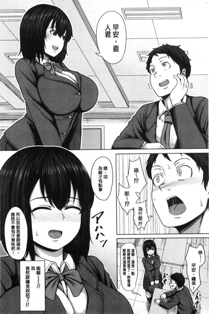 おせばやれるこ|押倒就上的姑娘
