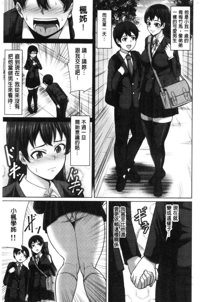 おせばやれるこ|押倒就上的姑娘