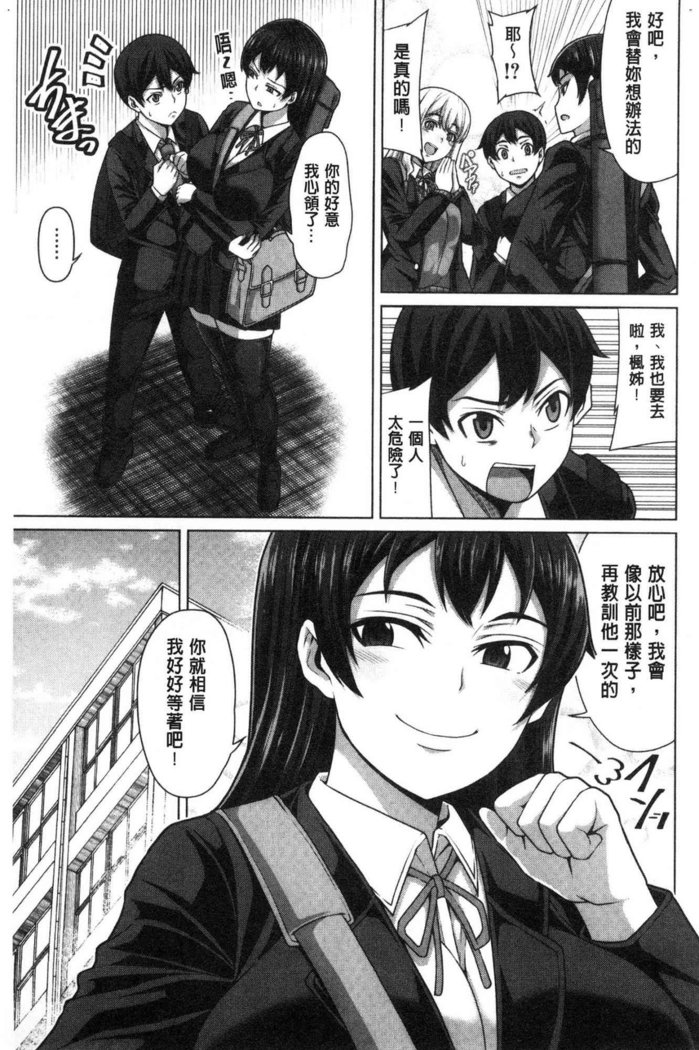 おせばやれるこ|押倒就上的姑娘