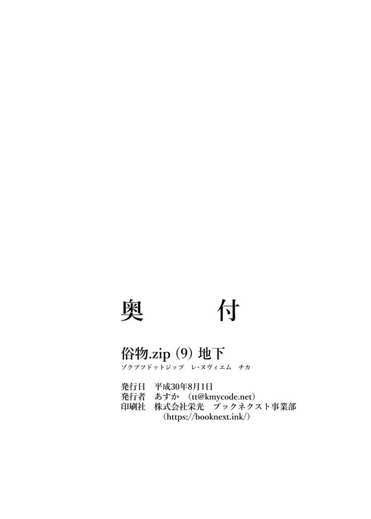 Zokubutsu.zipチカ
