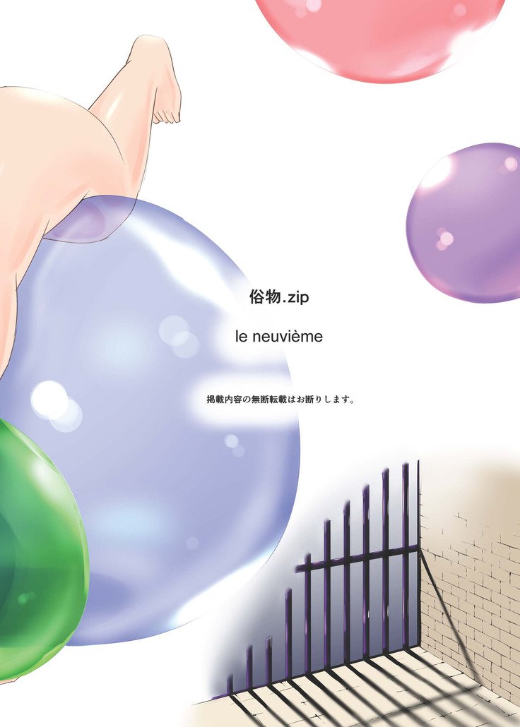 Zokubutsu.zipチカ