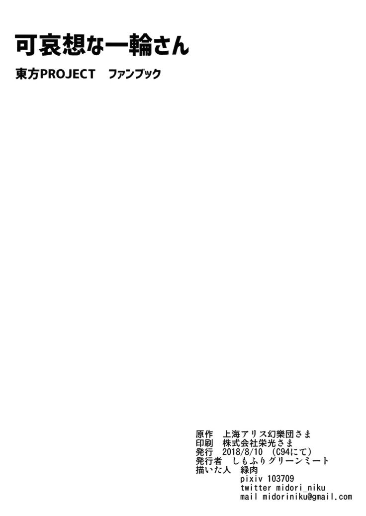 かわいそうないちりんさん