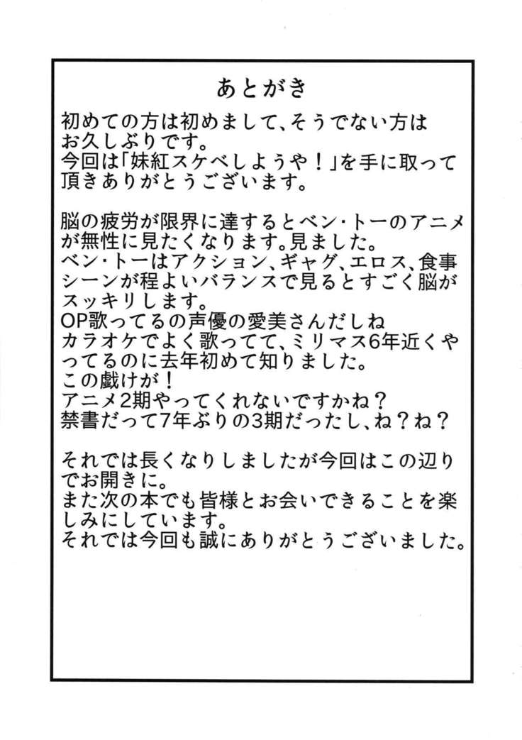 助部しようやもこう！