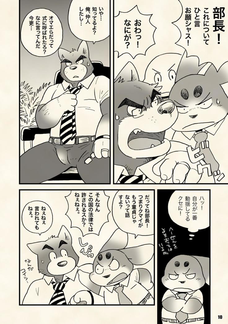 アラサ童謡はファットベアにも恋をしています。