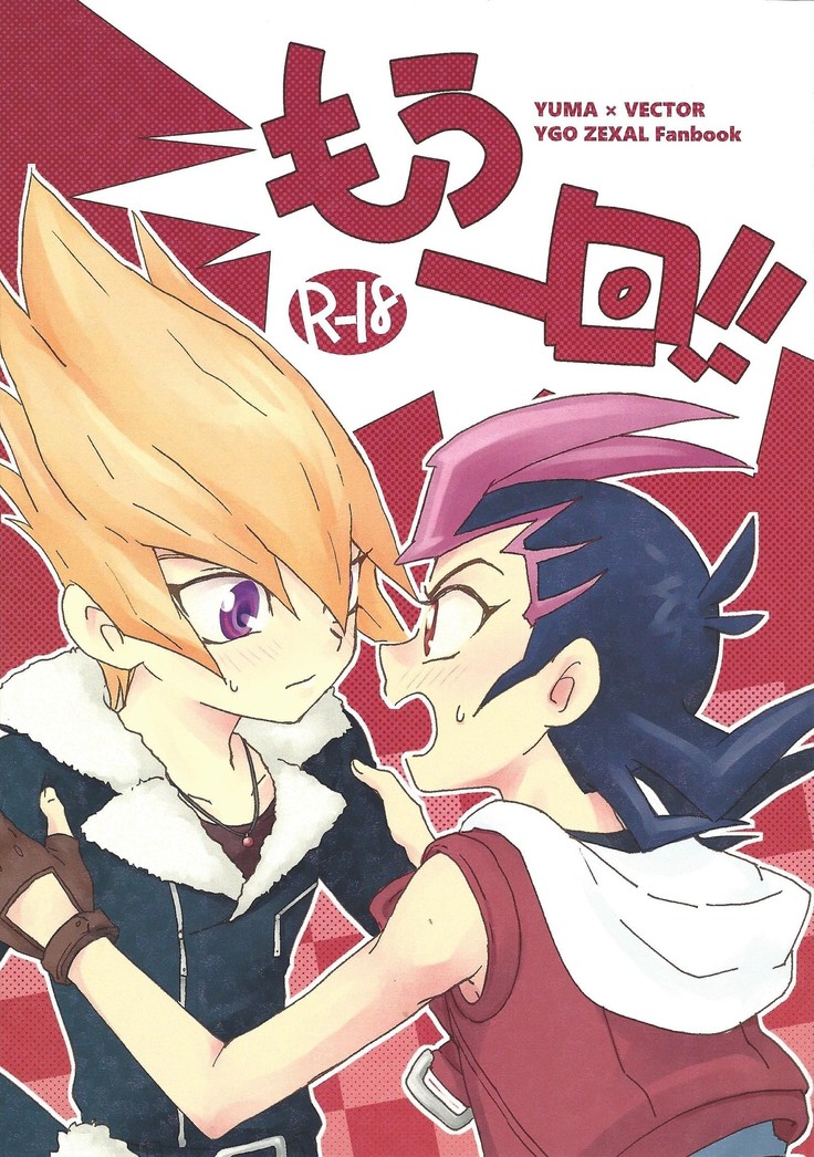もいっかい!! もいっかい!!