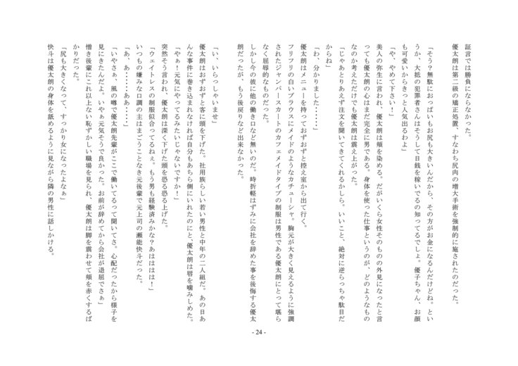 ...虚偽の告発を宣告する-第一級女性化の罰に対する被告