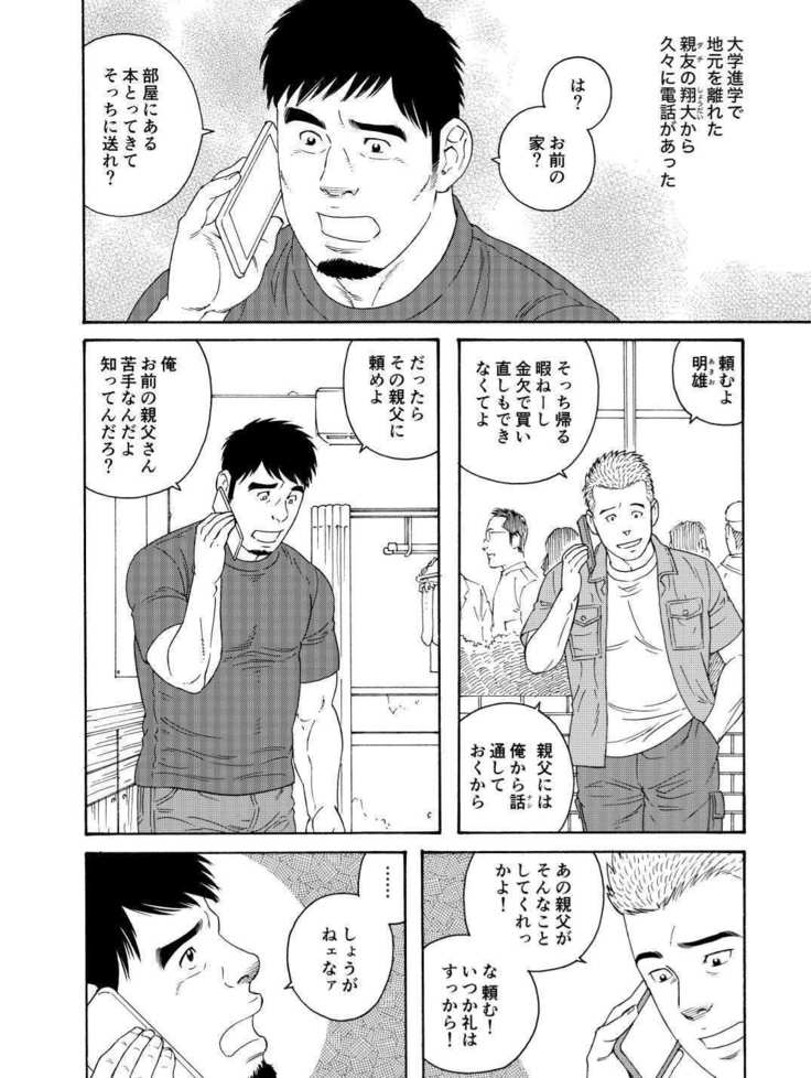 だちのおやじにメスにサレテ|私は私の親友のお父さんの雌犬になりました