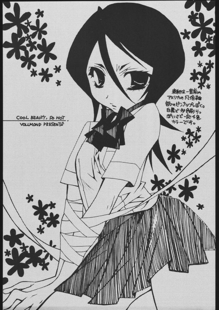 クールな美しさ、とても暑い
