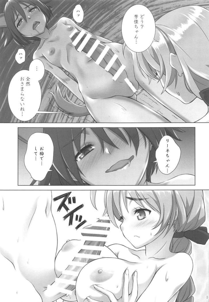 ドキドキスル！
