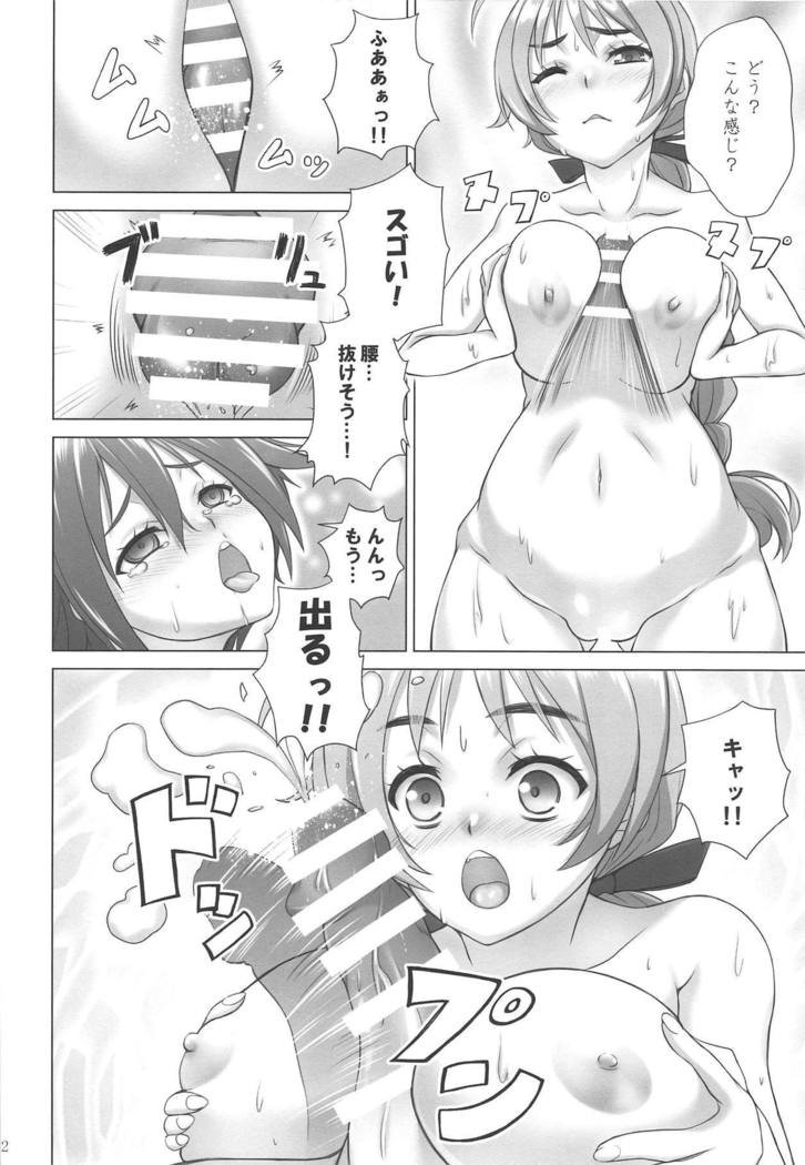 ドキドキスル！