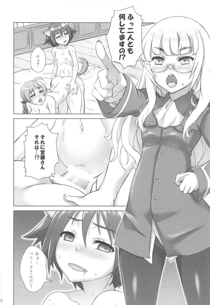 ドキドキスル！