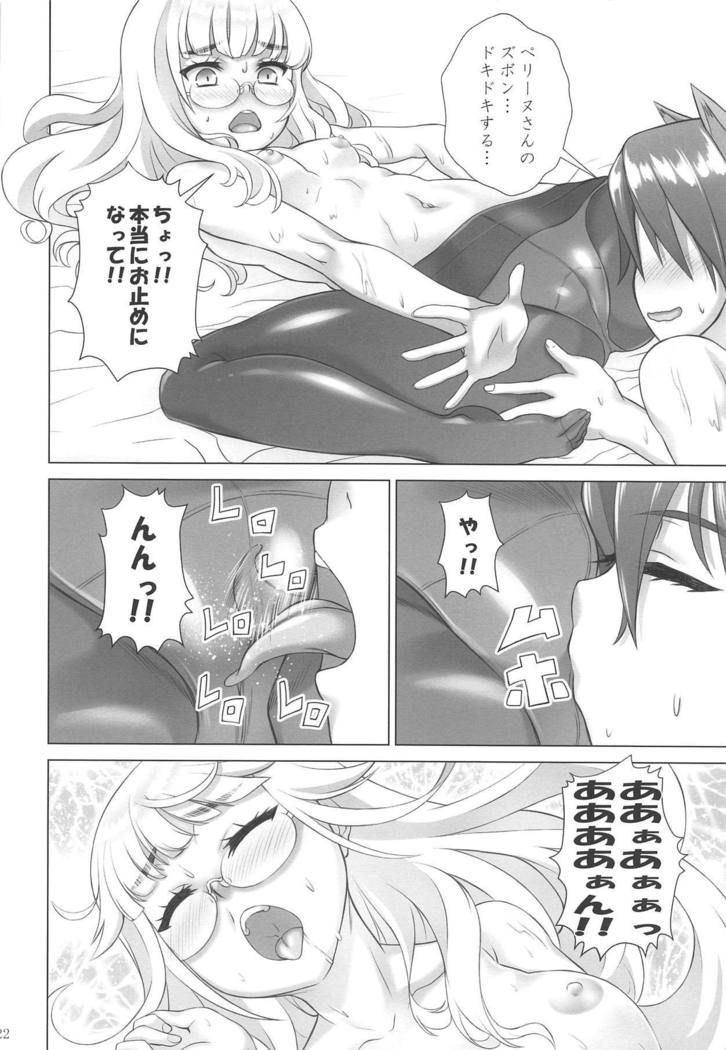 ドキドキスル！