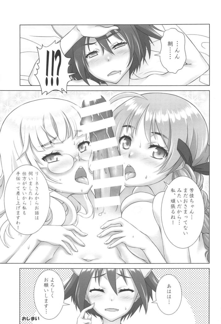 ドキドキスル！