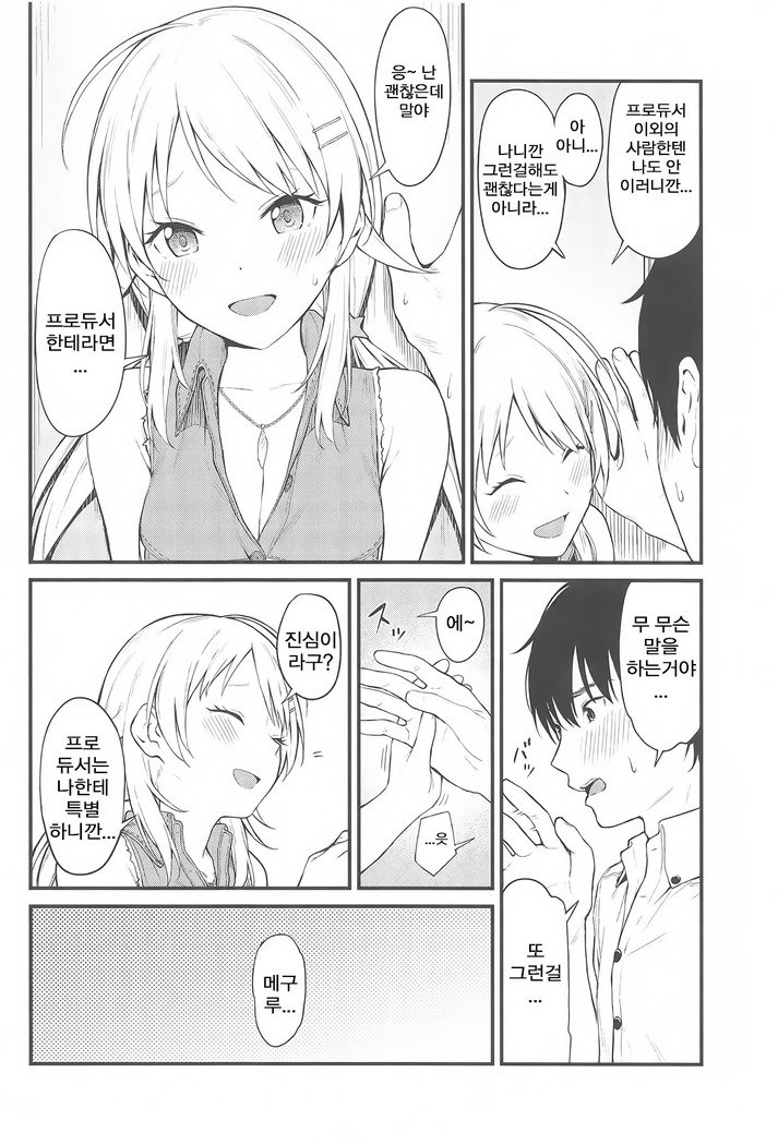 めぐるいろ| 메구루색